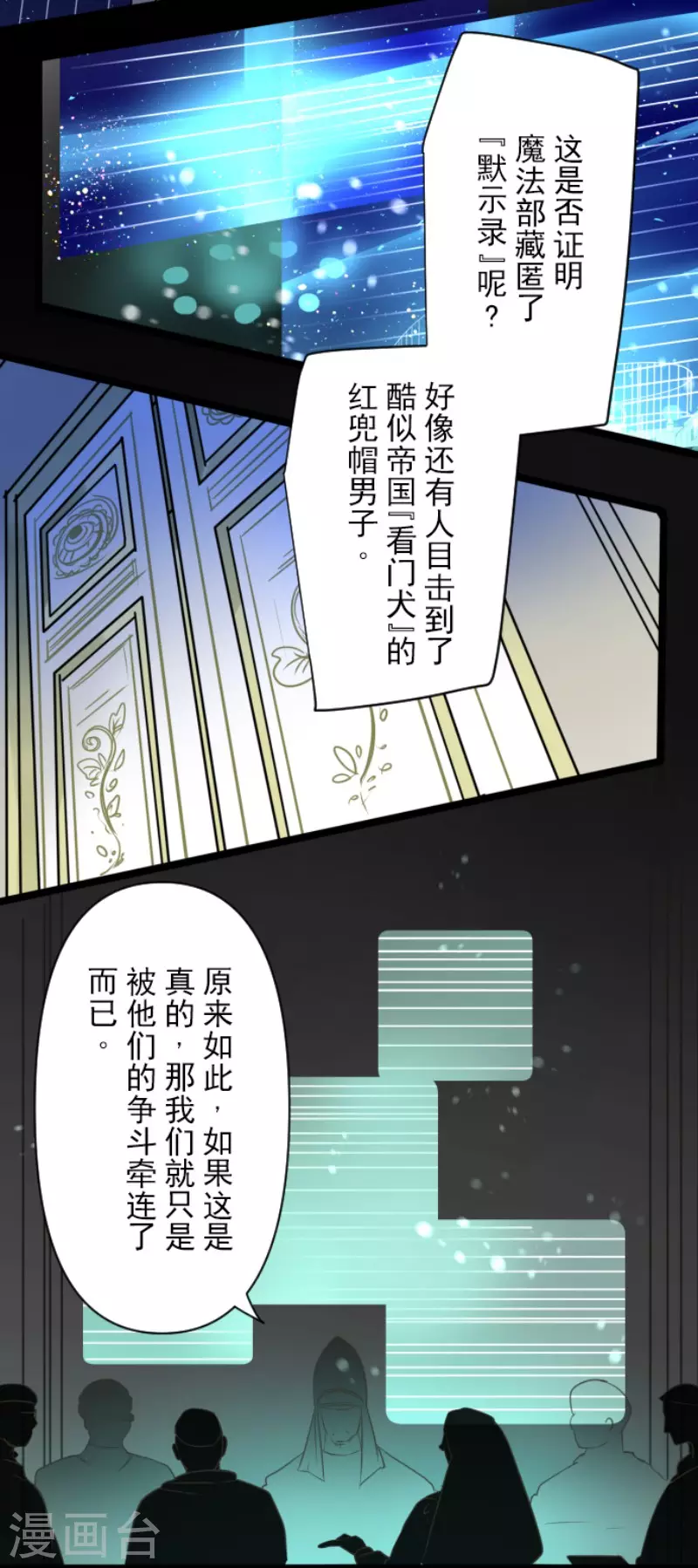 《他和她的魔法契约》漫画最新章节第144话 坚强之下免费下拉式在线观看章节第【4】张图片