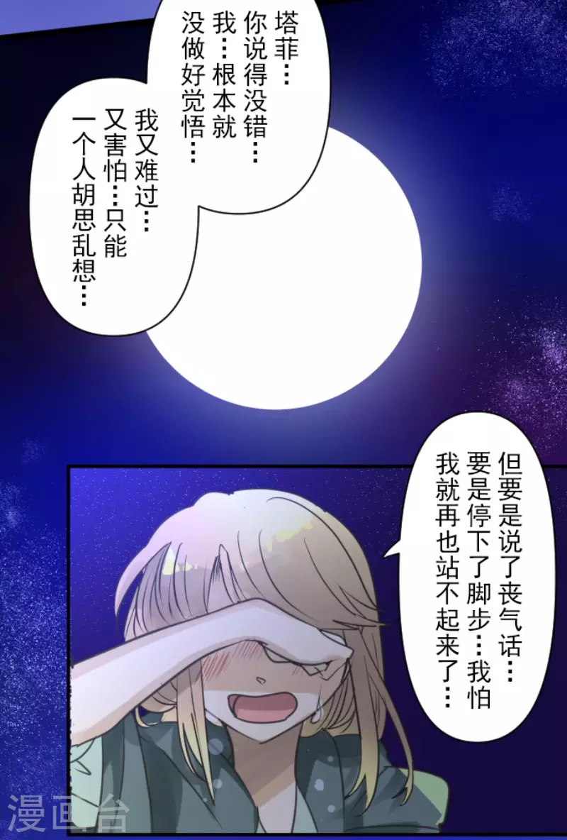 《他和她的魔法契约》漫画最新章节第144话 坚强之下免费下拉式在线观看章节第【40】张图片