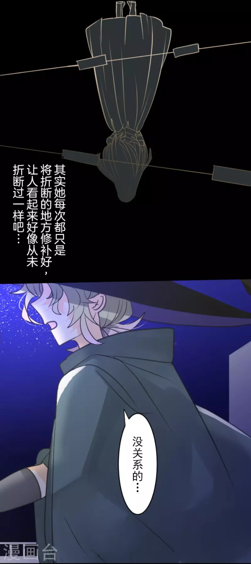 《他和她的魔法契约》漫画最新章节第144话 坚强之下免费下拉式在线观看章节第【42】张图片