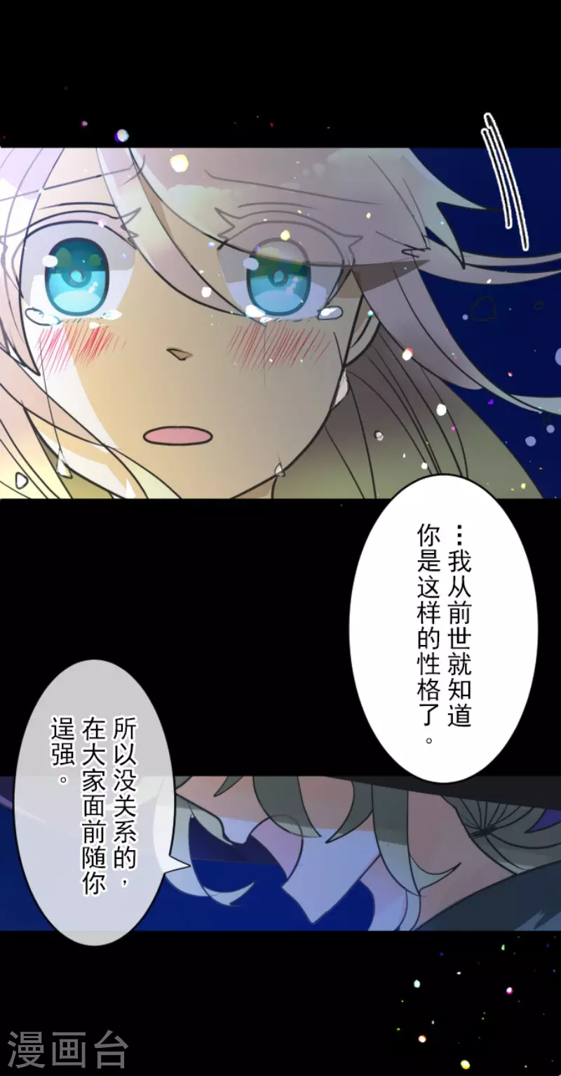 《他和她的魔法契约》漫画最新章节第144话 坚强之下免费下拉式在线观看章节第【43】张图片