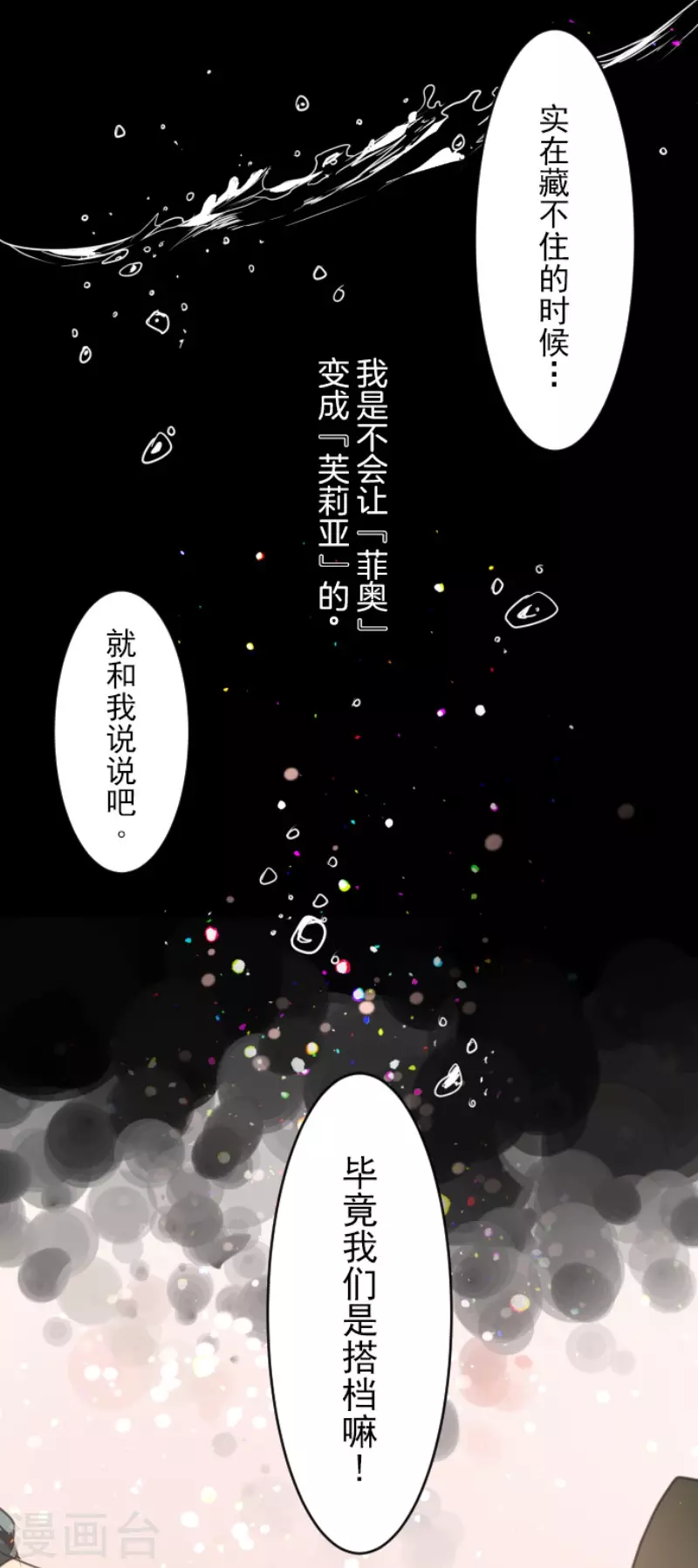 《他和她的魔法契约》漫画最新章节第144话 坚强之下免费下拉式在线观看章节第【44】张图片