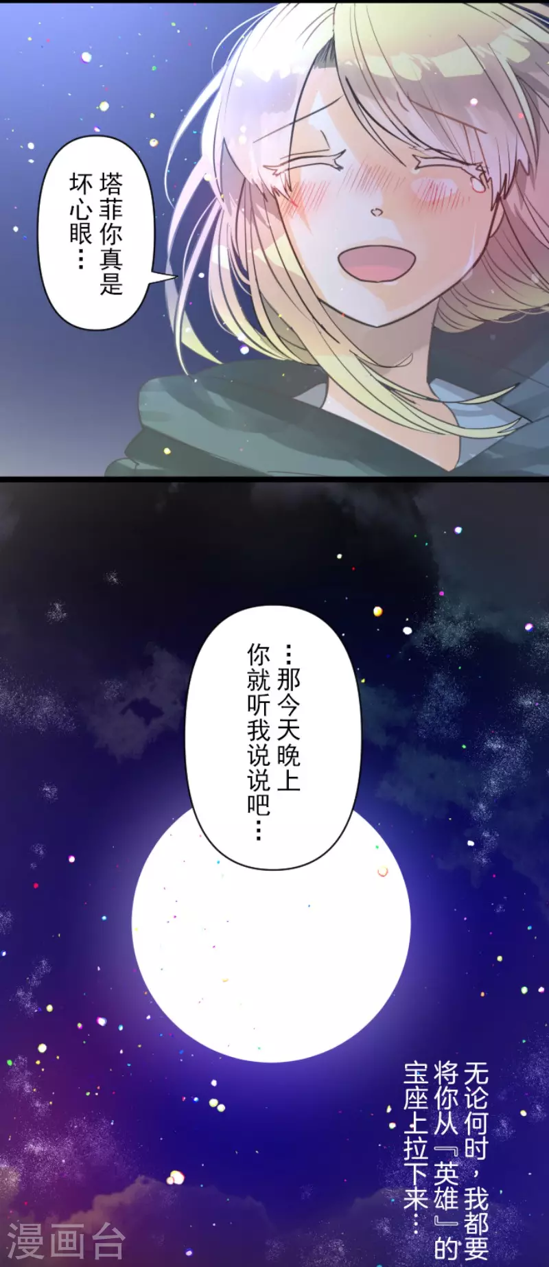 《他和她的魔法契约》漫画最新章节第144话 坚强之下免费下拉式在线观看章节第【46】张图片