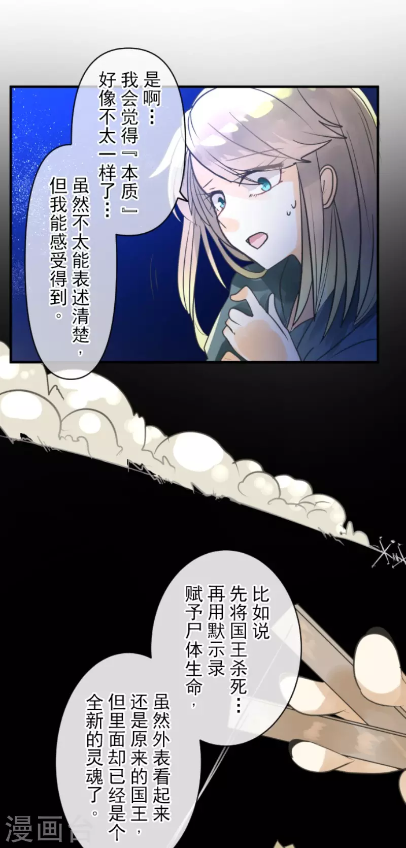 《他和她的魔法契约》漫画最新章节第145话 她的回应免费下拉式在线观看章节第【11】张图片