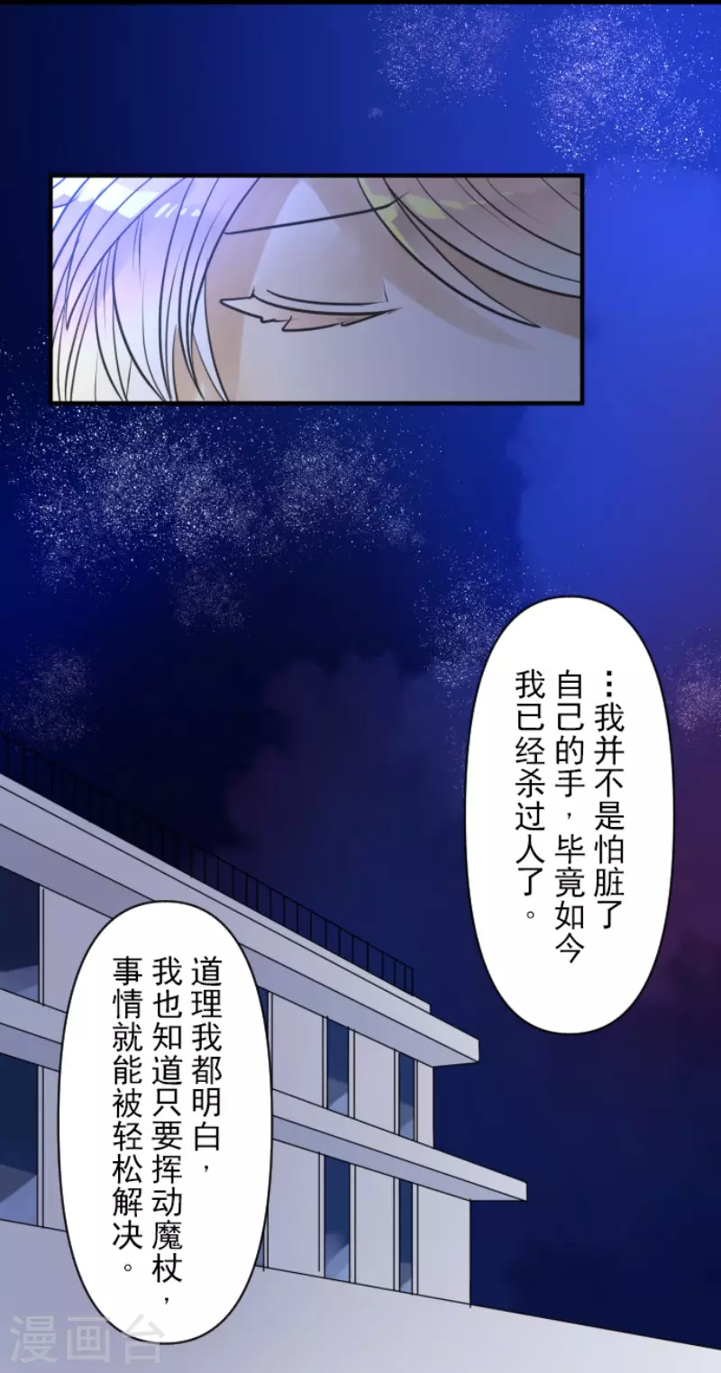 《他和她的魔法契约》漫画最新章节第145话 她的回应免费下拉式在线观看章节第【18】张图片