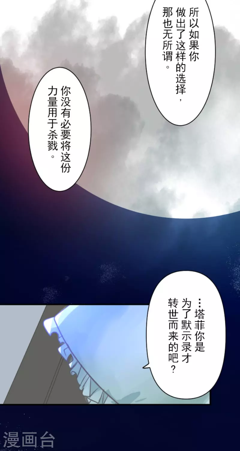 《他和她的魔法契约》漫画最新章节第145话 她的回应免费下拉式在线观看章节第【23】张图片