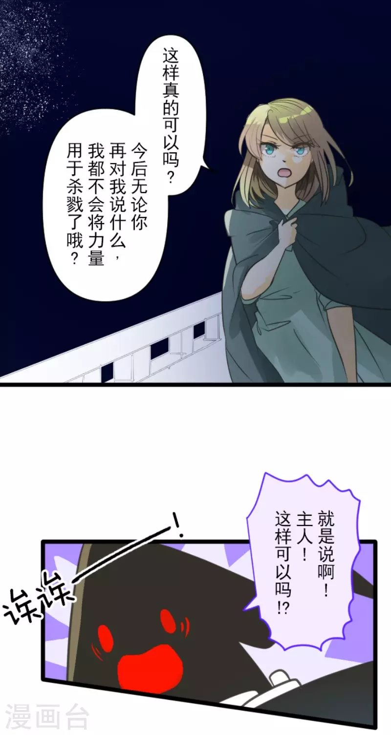 《他和她的魔法契约》漫画最新章节第145话 她的回应免费下拉式在线观看章节第【24】张图片