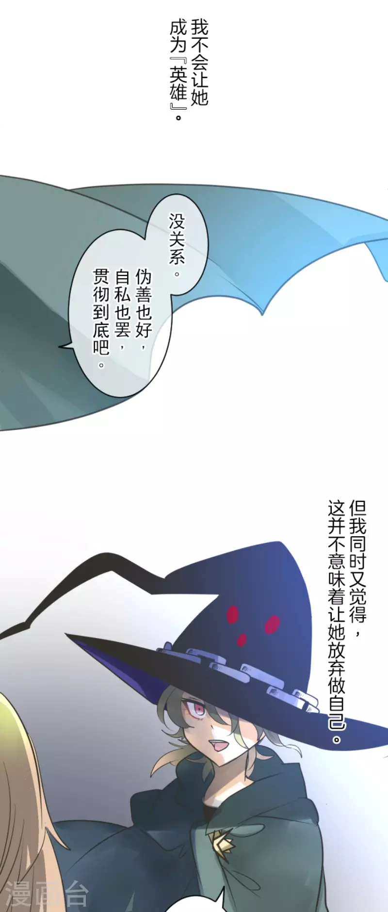 《他和她的魔法契约》漫画最新章节第145话 她的回应免费下拉式在线观看章节第【25】张图片