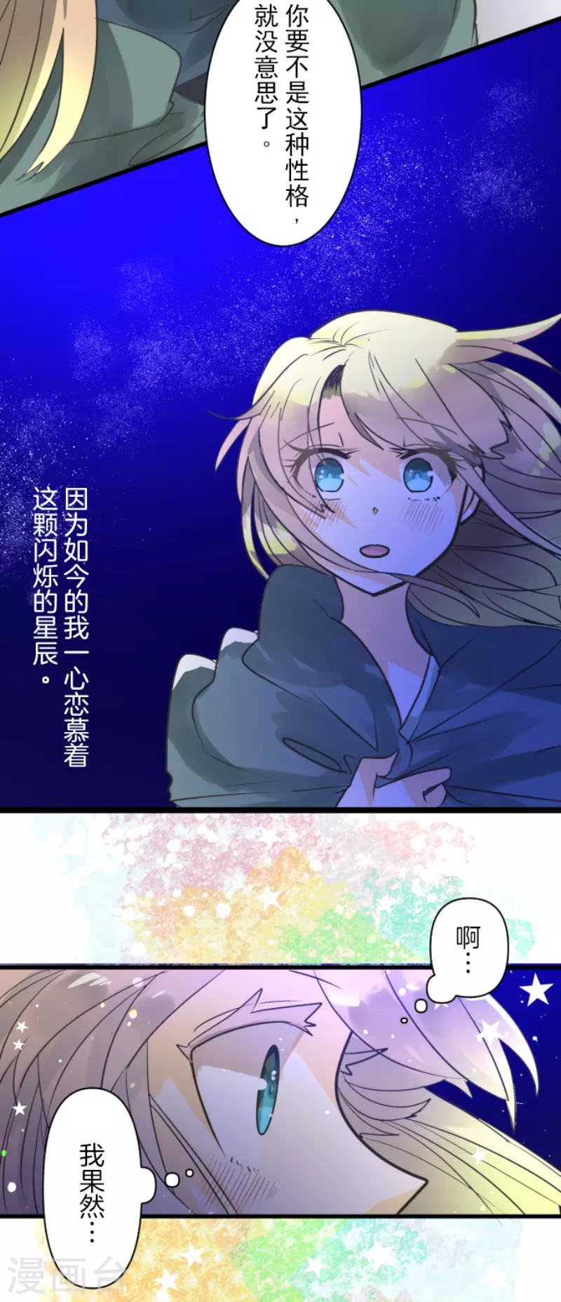 《他和她的魔法契约》漫画最新章节第145话 她的回应免费下拉式在线观看章节第【26】张图片