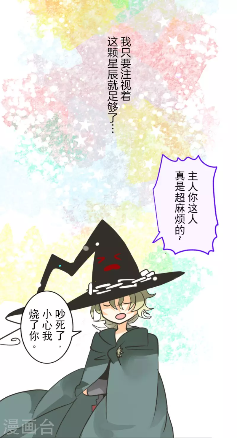 《他和她的魔法契约》漫画最新章节第145话 她的回应免费下拉式在线观看章节第【27】张图片