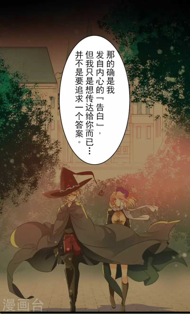 《他和她的魔法契约》漫画最新章节第145话 她的回应免费下拉式在线观看章节第【35】张图片