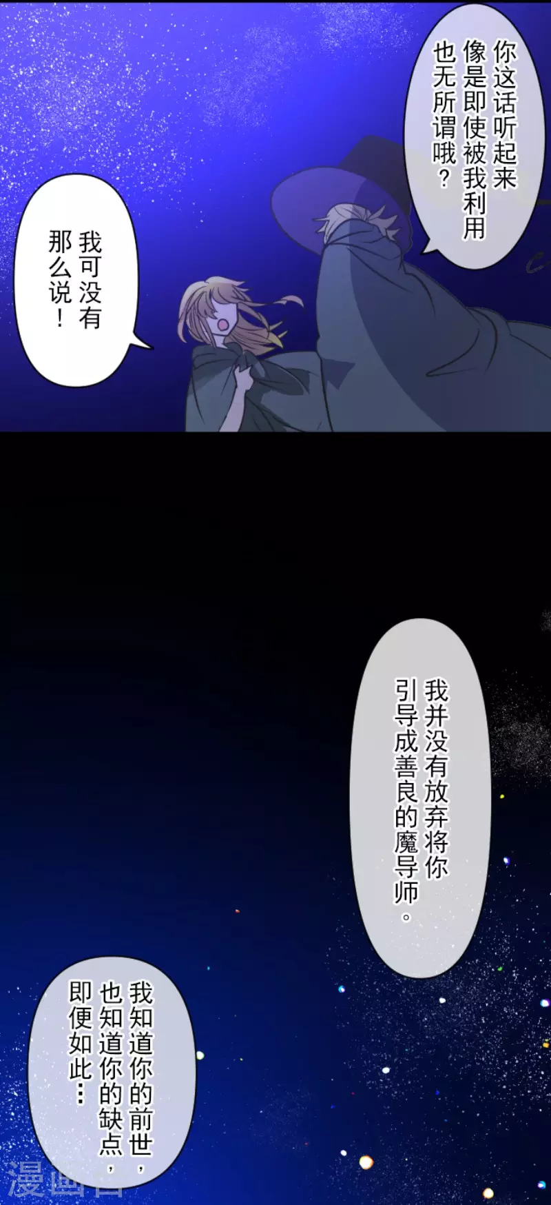 《他和她的魔法契约》漫画最新章节第145话 她的回应免费下拉式在线观看章节第【41】张图片