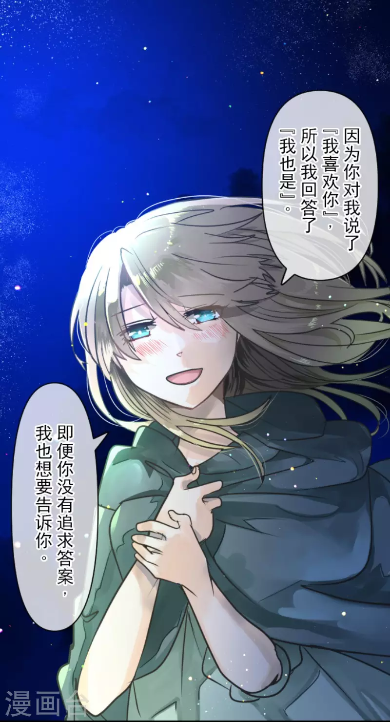 《他和她的魔法契约》漫画最新章节第145话 她的回应免费下拉式在线观看章节第【42】张图片