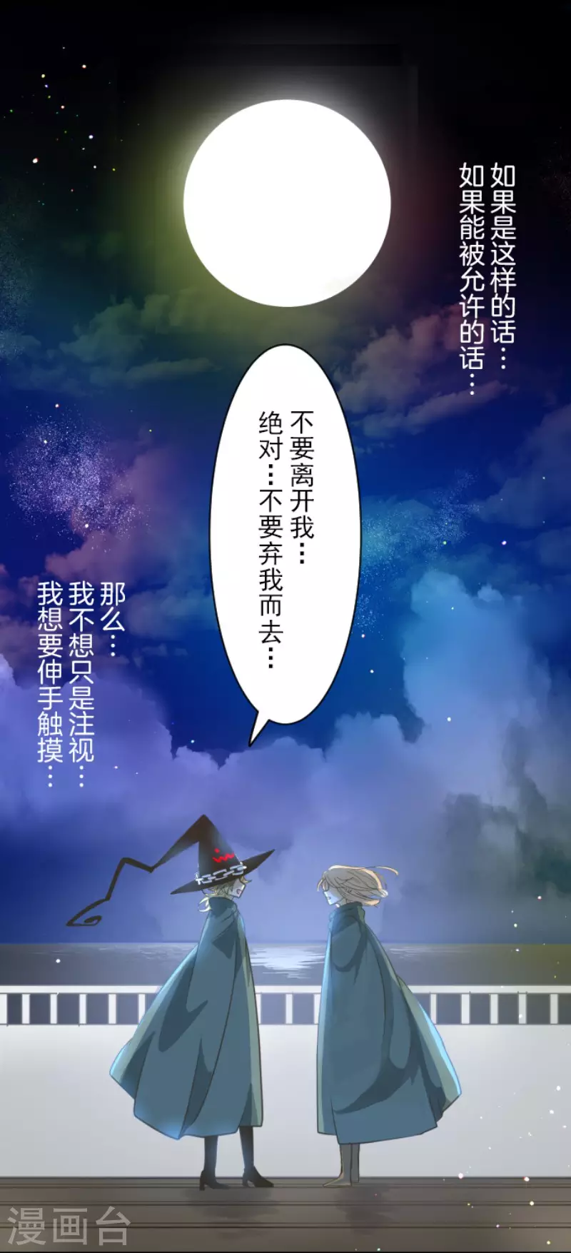 《他和她的魔法契约》漫画最新章节第145话 她的回应免费下拉式在线观看章节第【44】张图片