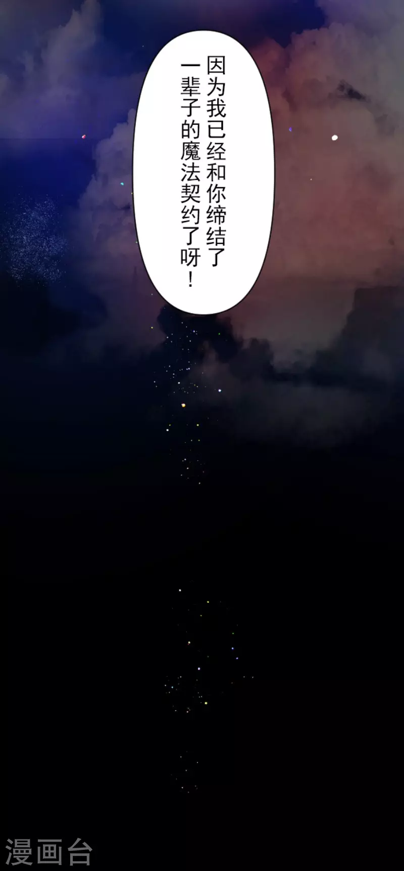 《他和她的魔法契约》漫画最新章节第145话 她的回应免费下拉式在线观看章节第【46】张图片