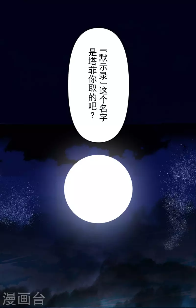 《他和她的魔法契约》漫画最新章节第145话 她的回应免费下拉式在线观看章节第【6】张图片