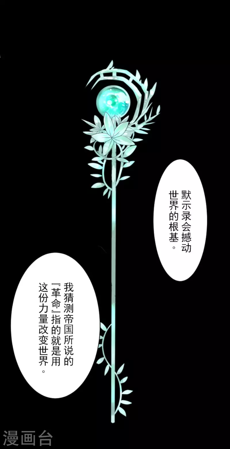 《他和她的魔法契约》漫画最新章节第145话 她的回应免费下拉式在线观看章节第【8】张图片