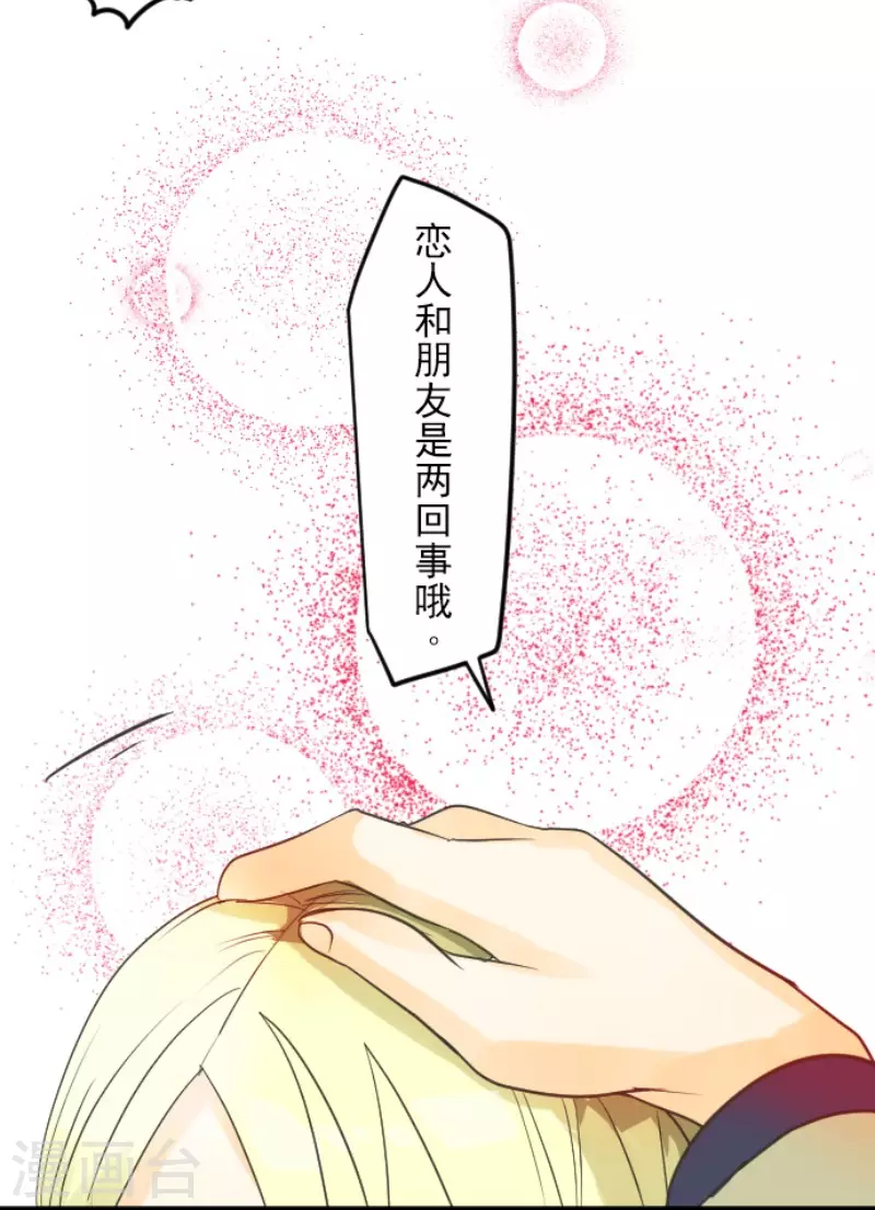 《他和她的魔法契约》漫画最新章节第146话 萨法的危机免费下拉式在线观看章节第【15】张图片