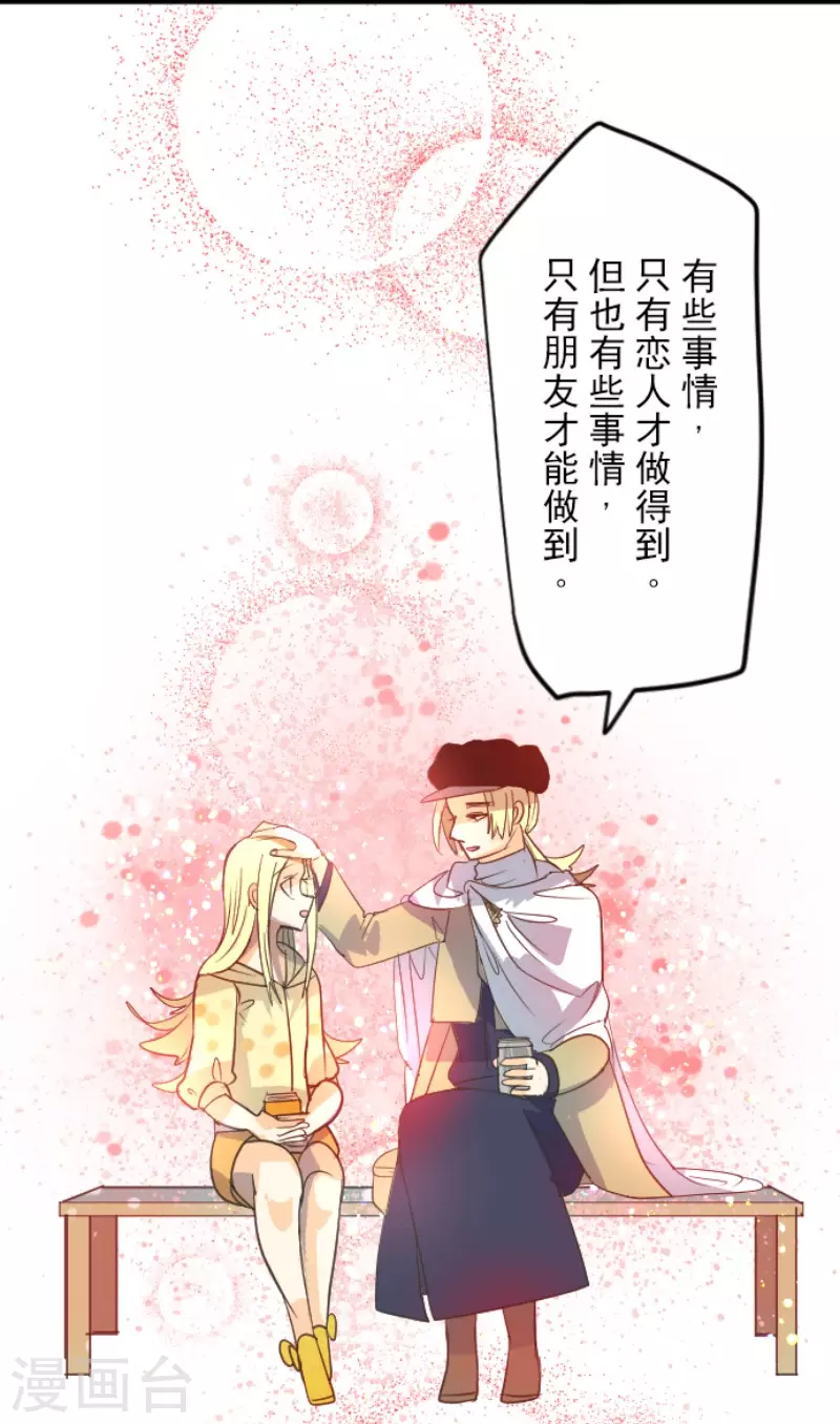 《他和她的魔法契约》漫画最新章节第146话 萨法的危机免费下拉式在线观看章节第【16】张图片