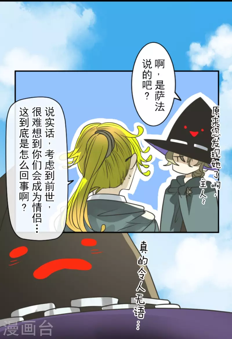 《他和她的魔法契约》漫画最新章节第146话 萨法的危机免费下拉式在线观看章节第【26】张图片