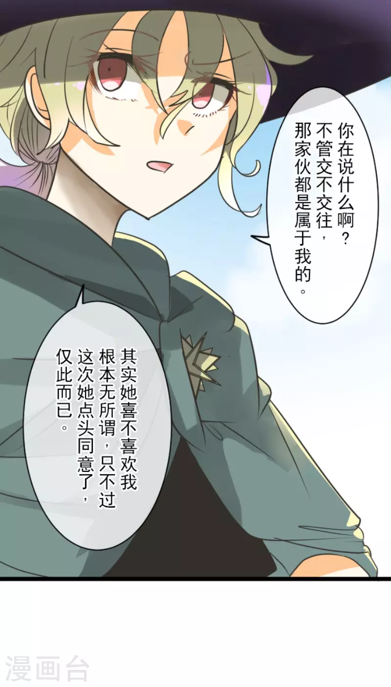 《他和她的魔法契约》漫画最新章节第146话 萨法的危机免费下拉式在线观看章节第【27】张图片