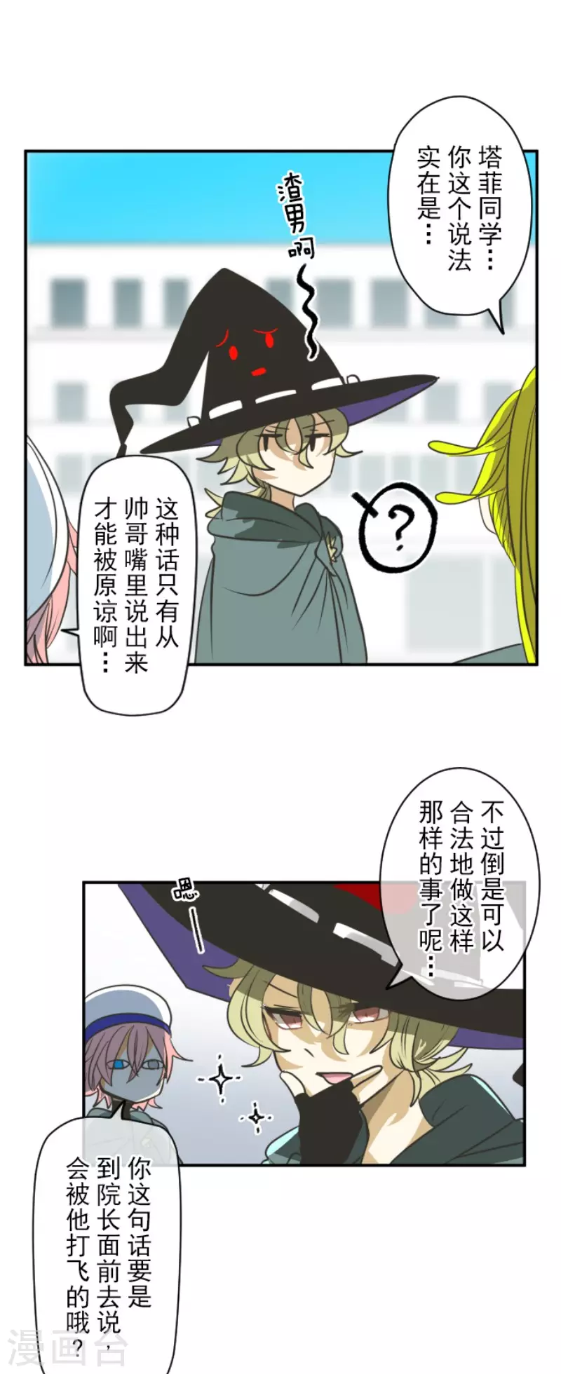 《他和她的魔法契约》漫画最新章节第146话 萨法的危机免费下拉式在线观看章节第【28】张图片