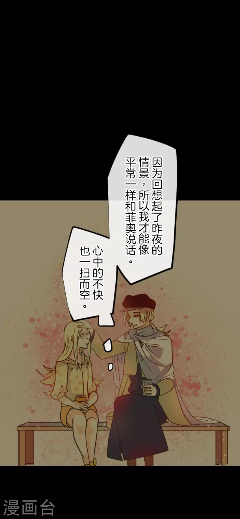 《他和她的魔法契约》漫画最新章节第146话 萨法的危机免费下拉式在线观看章节第【34】张图片