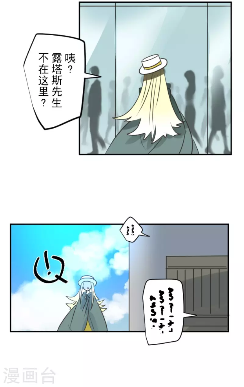 《他和她的魔法契约》漫画最新章节第146话 萨法的危机免费下拉式在线观看章节第【36】张图片