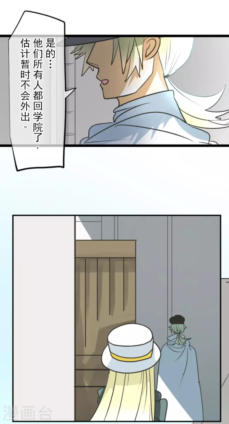 《他和她的魔法契约》漫画最新章节第146话 萨法的危机免费下拉式在线观看章节第【37】张图片