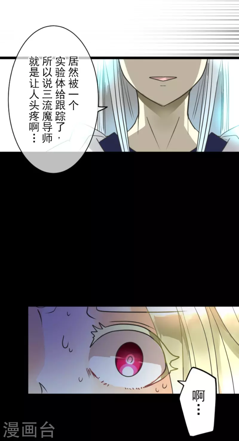 《他和她的魔法契约》漫画最新章节第146话 萨法的危机免费下拉式在线观看章节第【43】张图片