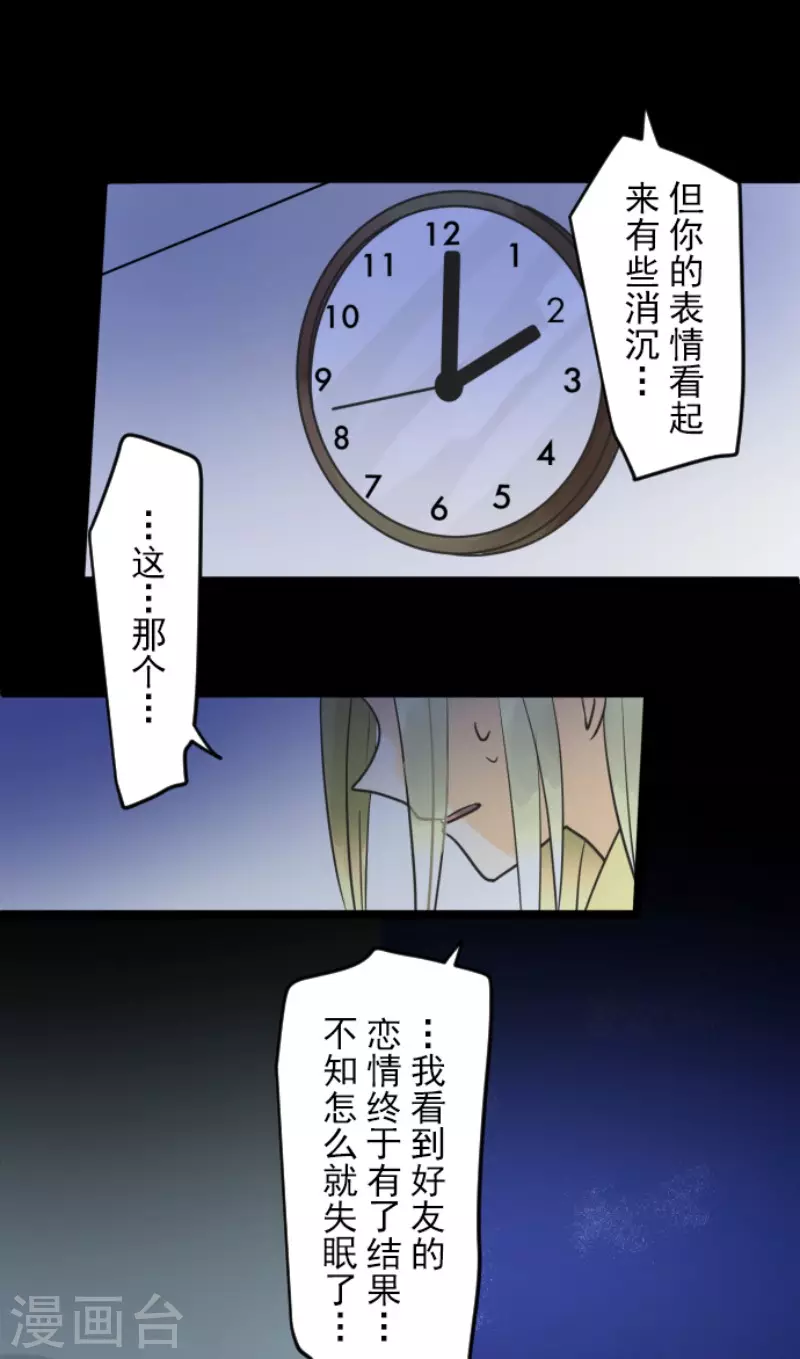 《他和她的魔法契约》漫画最新章节第146话 萨法的危机免费下拉式在线观看章节第【6】张图片