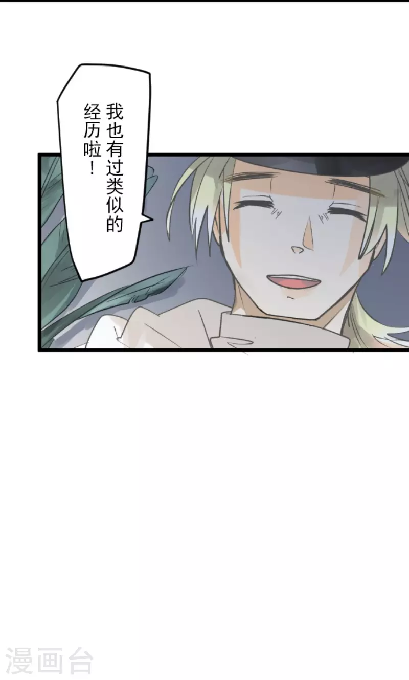 《他和她的魔法契约》漫画最新章节第146话 萨法的危机免费下拉式在线观看章节第【9】张图片