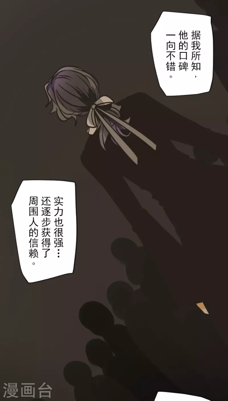 《他和她的魔法契约》漫画最新章节第147话 过去篇21免费下拉式在线观看章节第【11】张图片