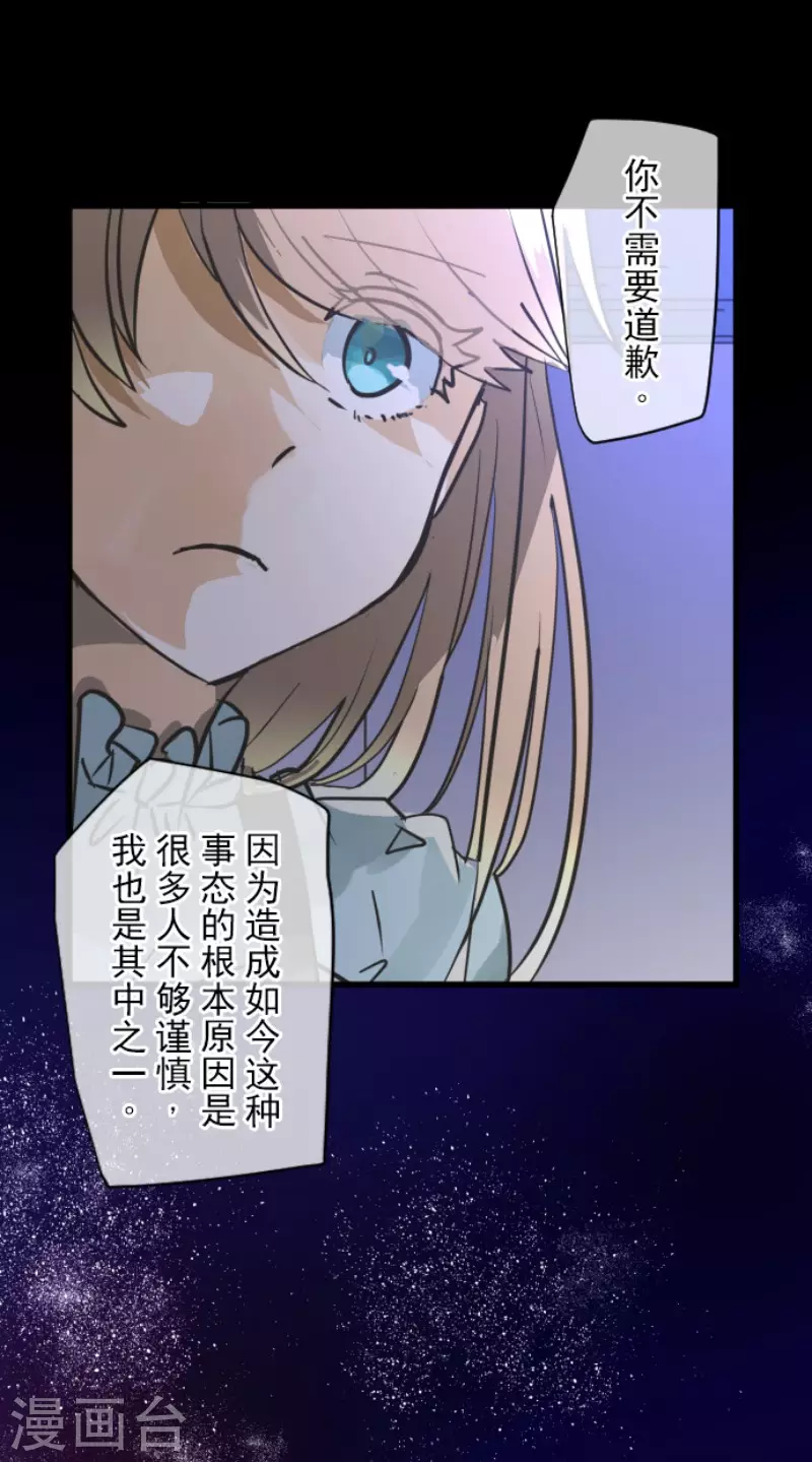 《他和她的魔法契约》漫画最新章节第147话 过去篇21免费下拉式在线观看章节第【15】张图片