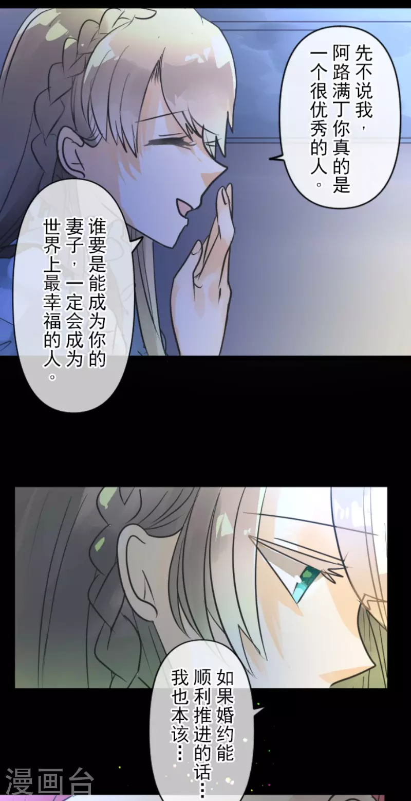 《他和她的魔法契约》漫画最新章节第147话 过去篇21免费下拉式在线观看章节第【23】张图片