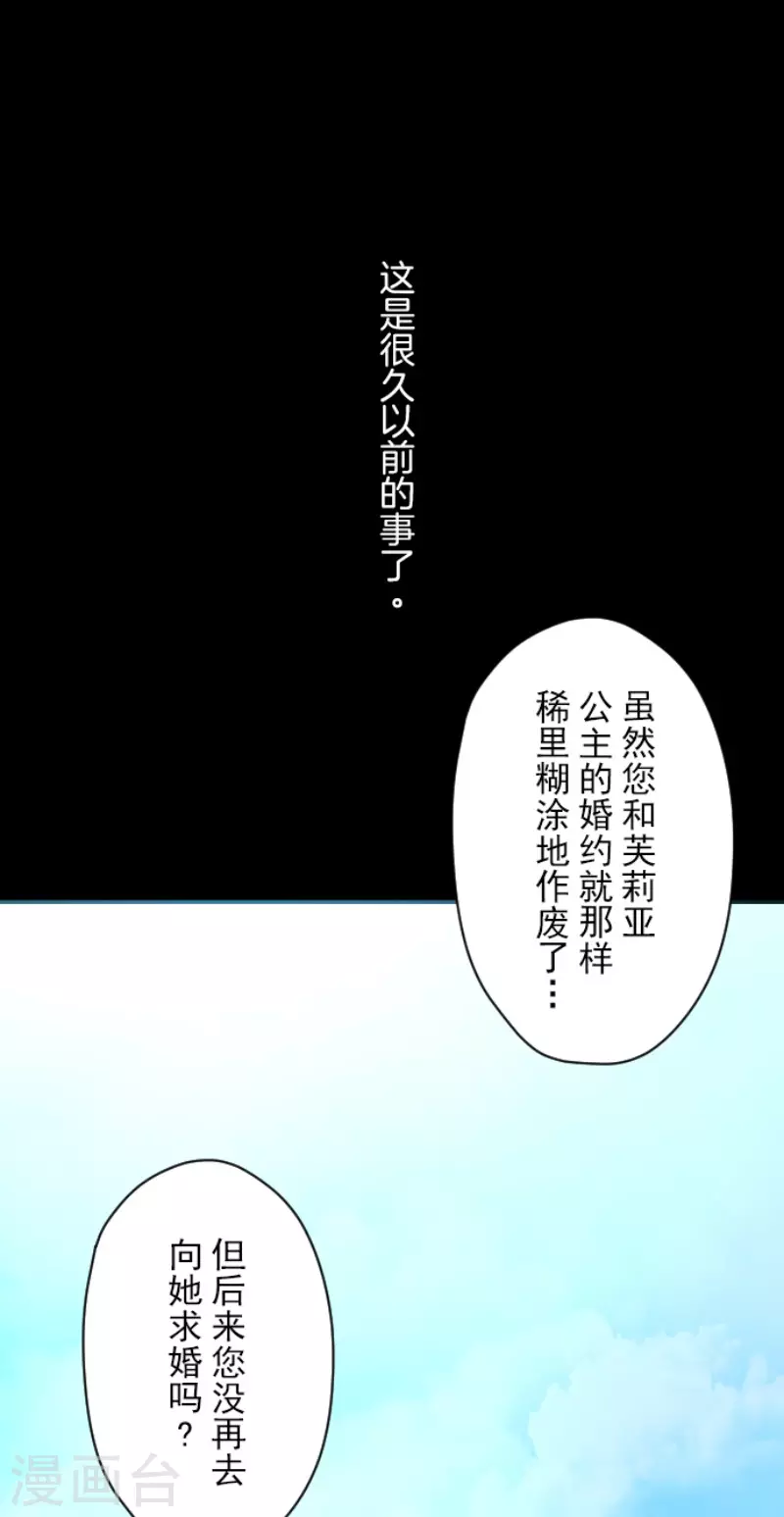 《他和她的魔法契约》漫画最新章节第147话 过去篇21免费下拉式在线观看章节第【3】张图片