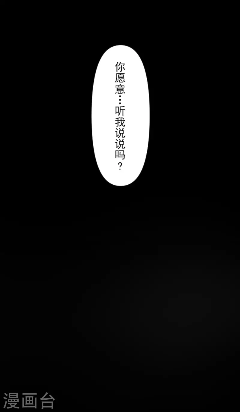 《他和她的魔法契约》漫画最新章节第147话 过去篇21免费下拉式在线观看章节第【32】张图片