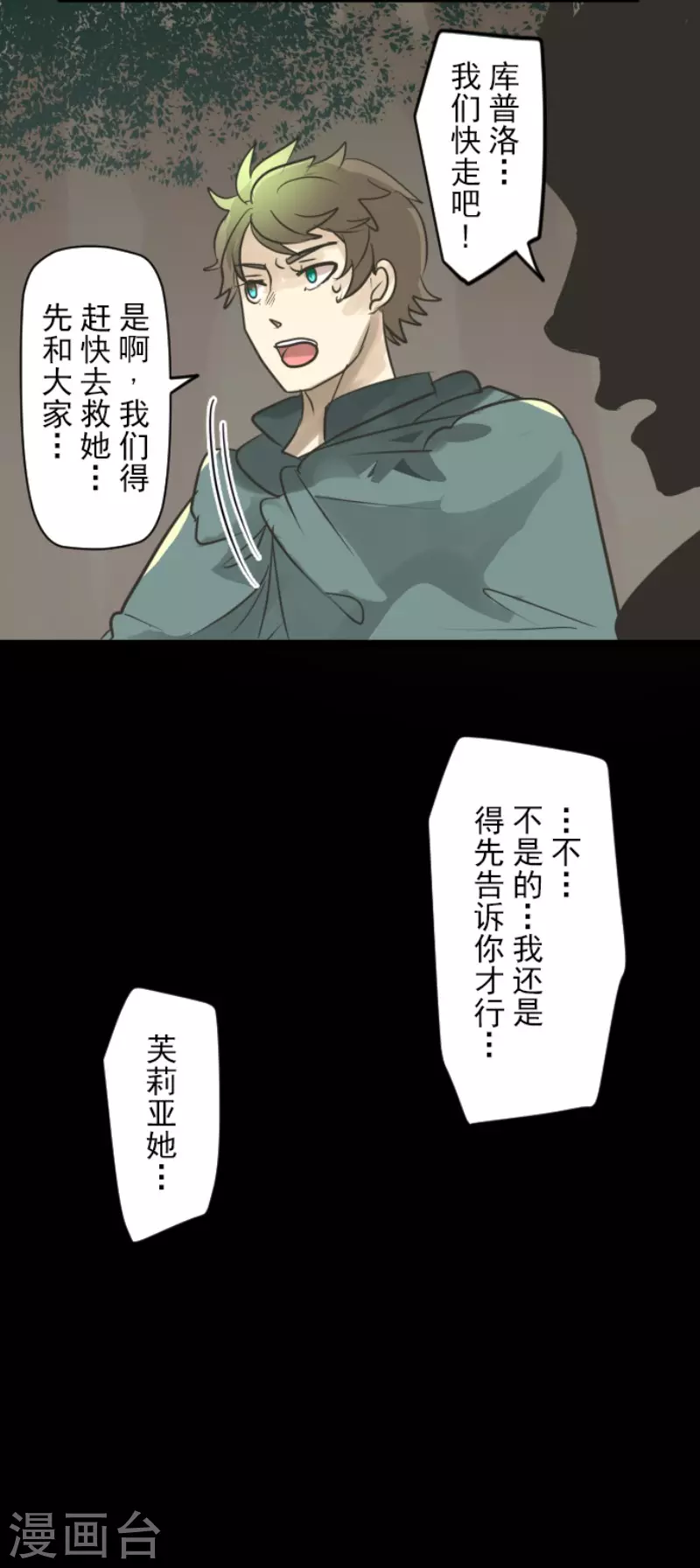 《他和她的魔法契约》漫画最新章节第147话 过去篇21免费下拉式在线观看章节第【40】张图片