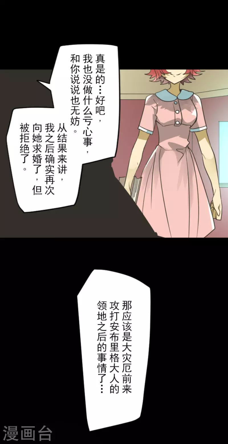 《他和她的魔法契约》漫画最新章节第147话 过去篇21免费下拉式在线观看章节第【5】张图片