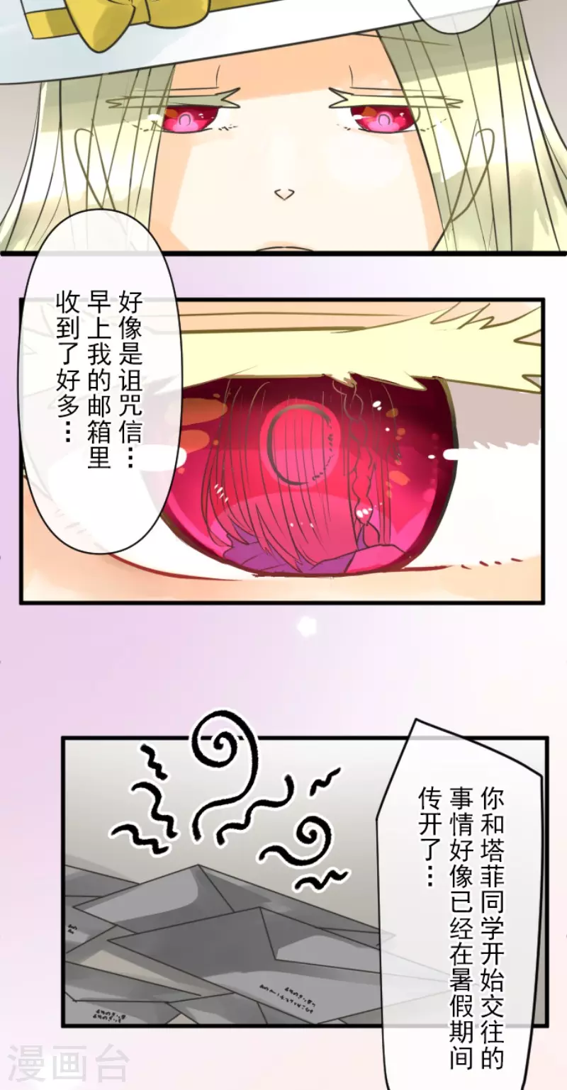 《他和她的魔法契约》漫画最新章节第148话 琉可姐姐免费下拉式在线观看章节第【14】张图片