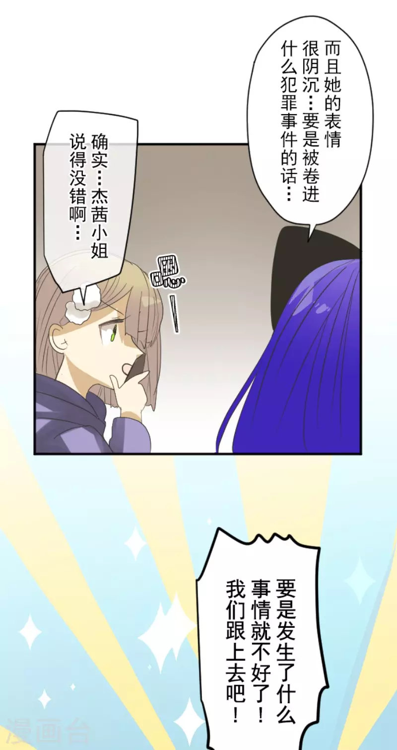 《他和她的魔法契约》漫画最新章节第148话 琉可姐姐免费下拉式在线观看章节第【25】张图片