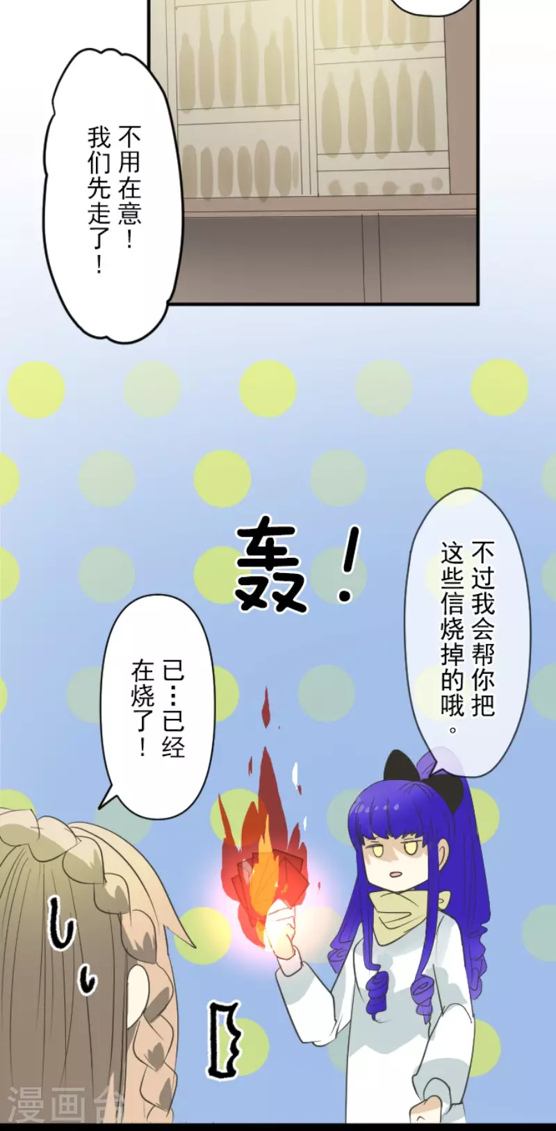 《他和她的魔法契约》漫画最新章节第148话 琉可姐姐免费下拉式在线观看章节第【27】张图片