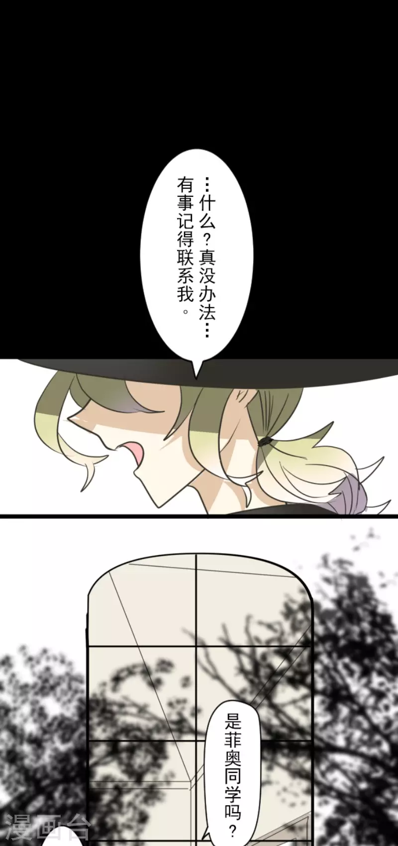 《他和她的魔法契约》漫画最新章节第148话 琉可姐姐免费下拉式在线观看章节第【28】张图片