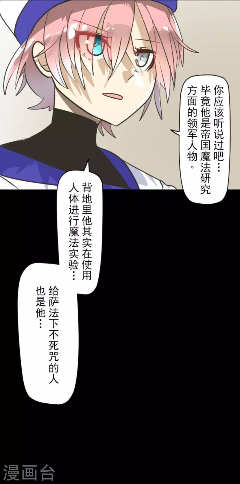 《他和她的魔法契约》漫画最新章节第148话 琉可姐姐免费下拉式在线观看章节第【35】张图片