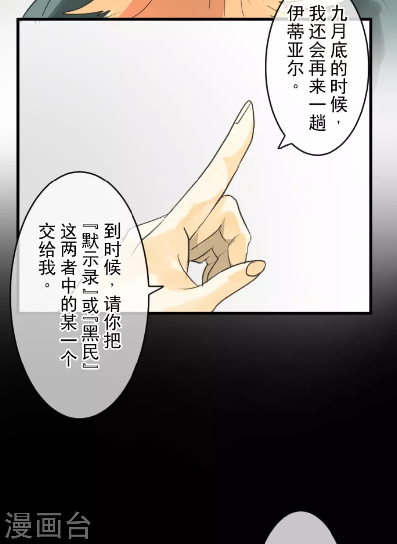 《他和她的魔法契约》漫画最新章节第148话 琉可姐姐免费下拉式在线观看章节第【38】张图片