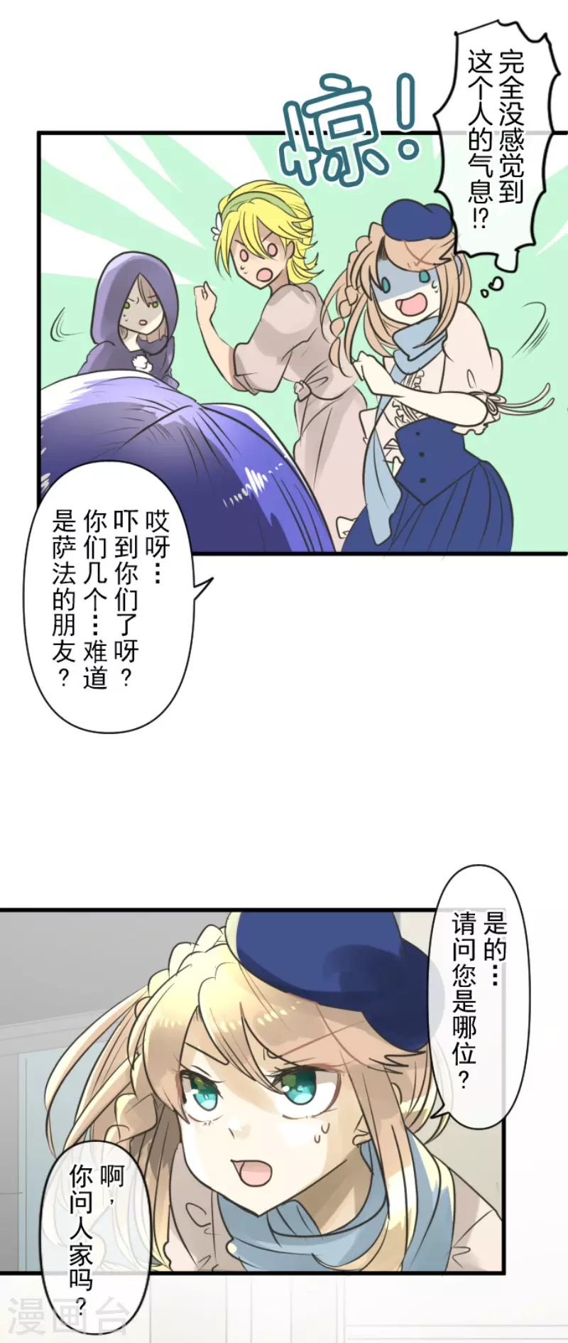 《他和她的魔法契约》漫画最新章节第148话 琉可姐姐免费下拉式在线观看章节第【46】张图片