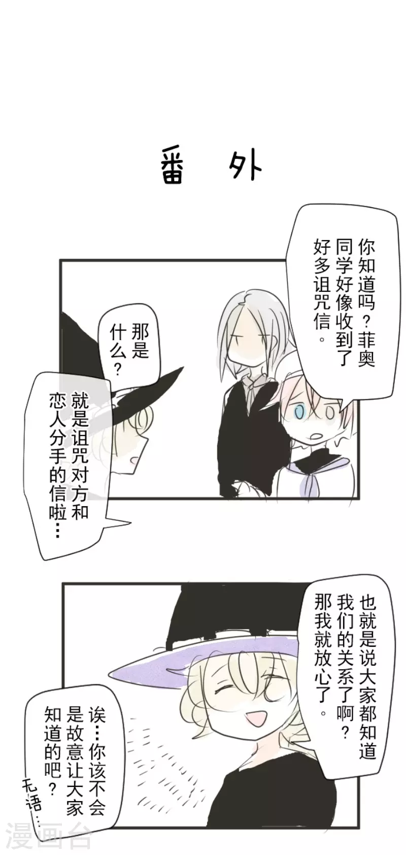 《他和她的魔法契约》漫画最新章节第148话 琉可姐姐免费下拉式在线观看章节第【49】张图片