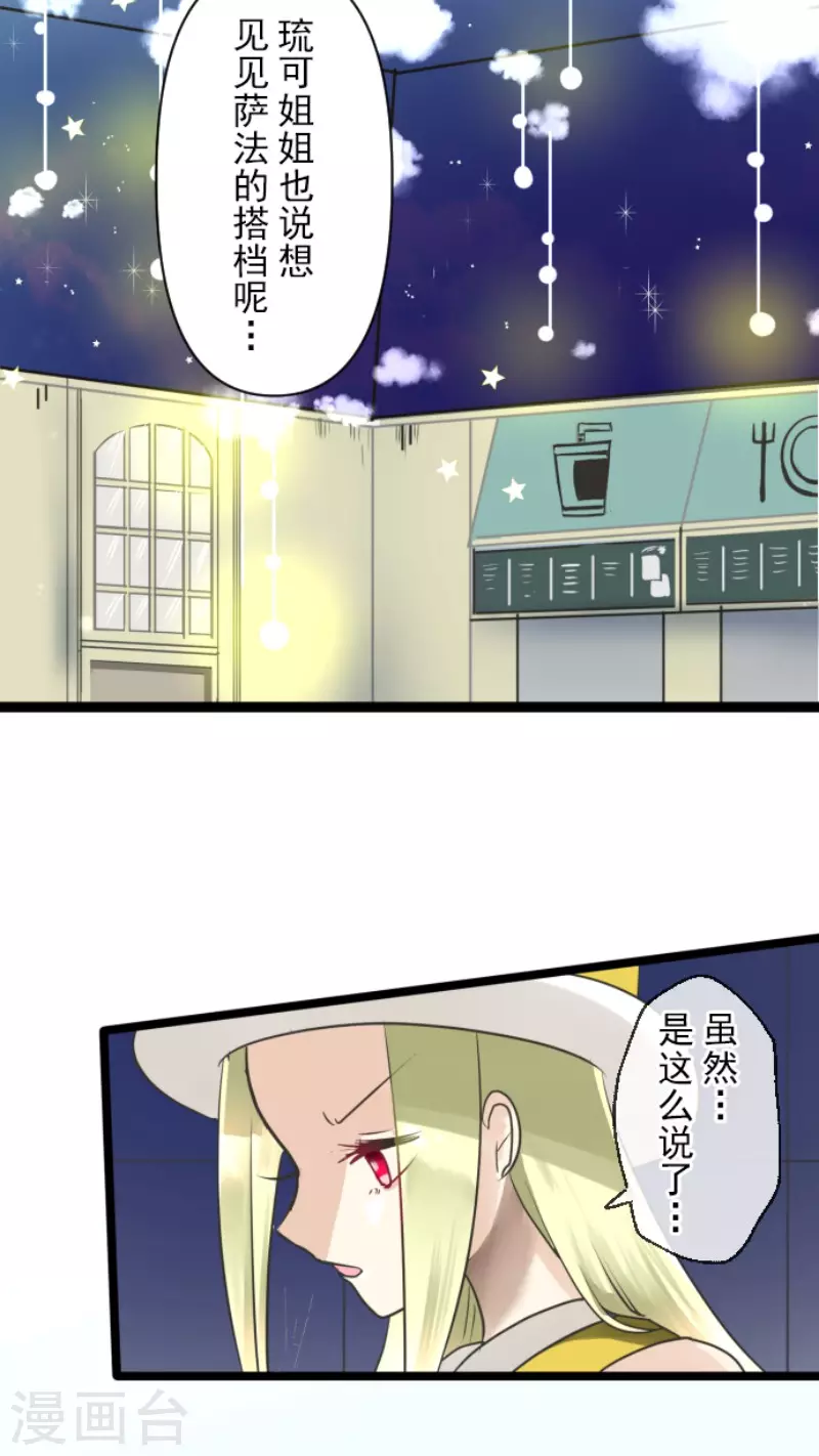 《他和她的魔法契约》漫画最新章节第149话 笼中鸟1免费下拉式在线观看章节第【10】张图片