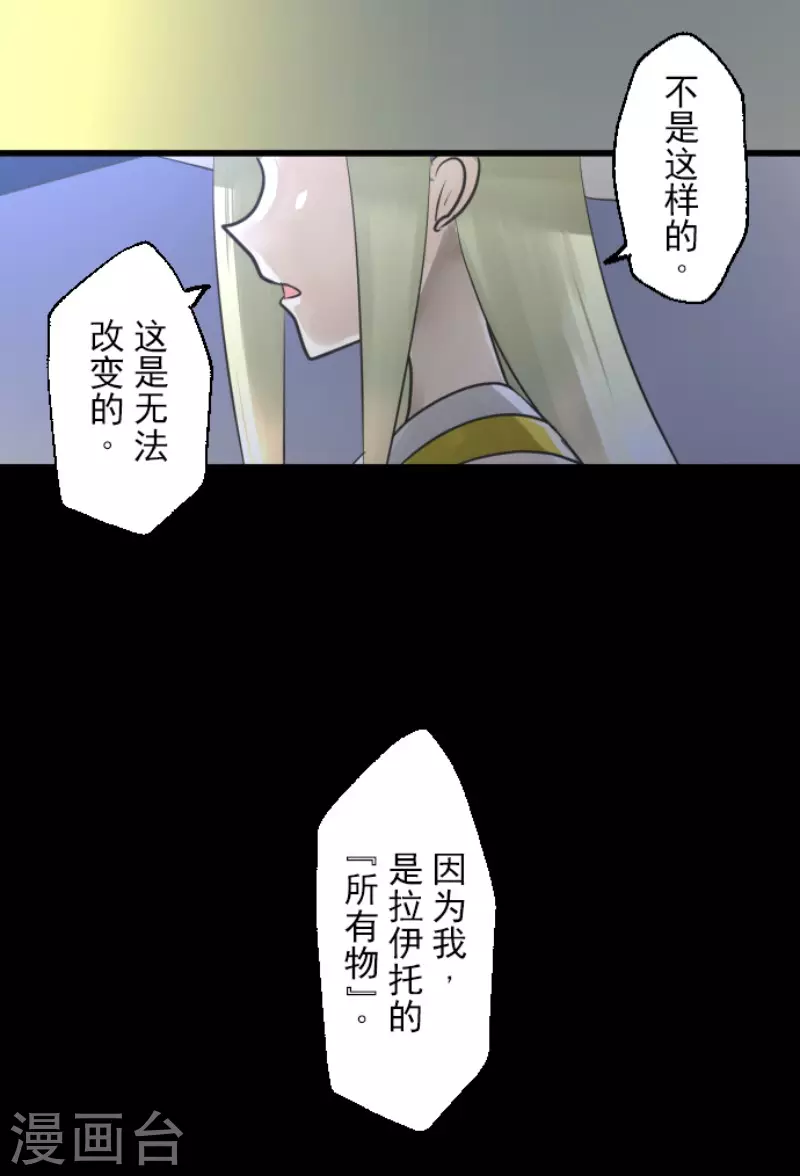 《他和她的魔法契约》漫画最新章节第149话 笼中鸟1免费下拉式在线观看章节第【19】张图片