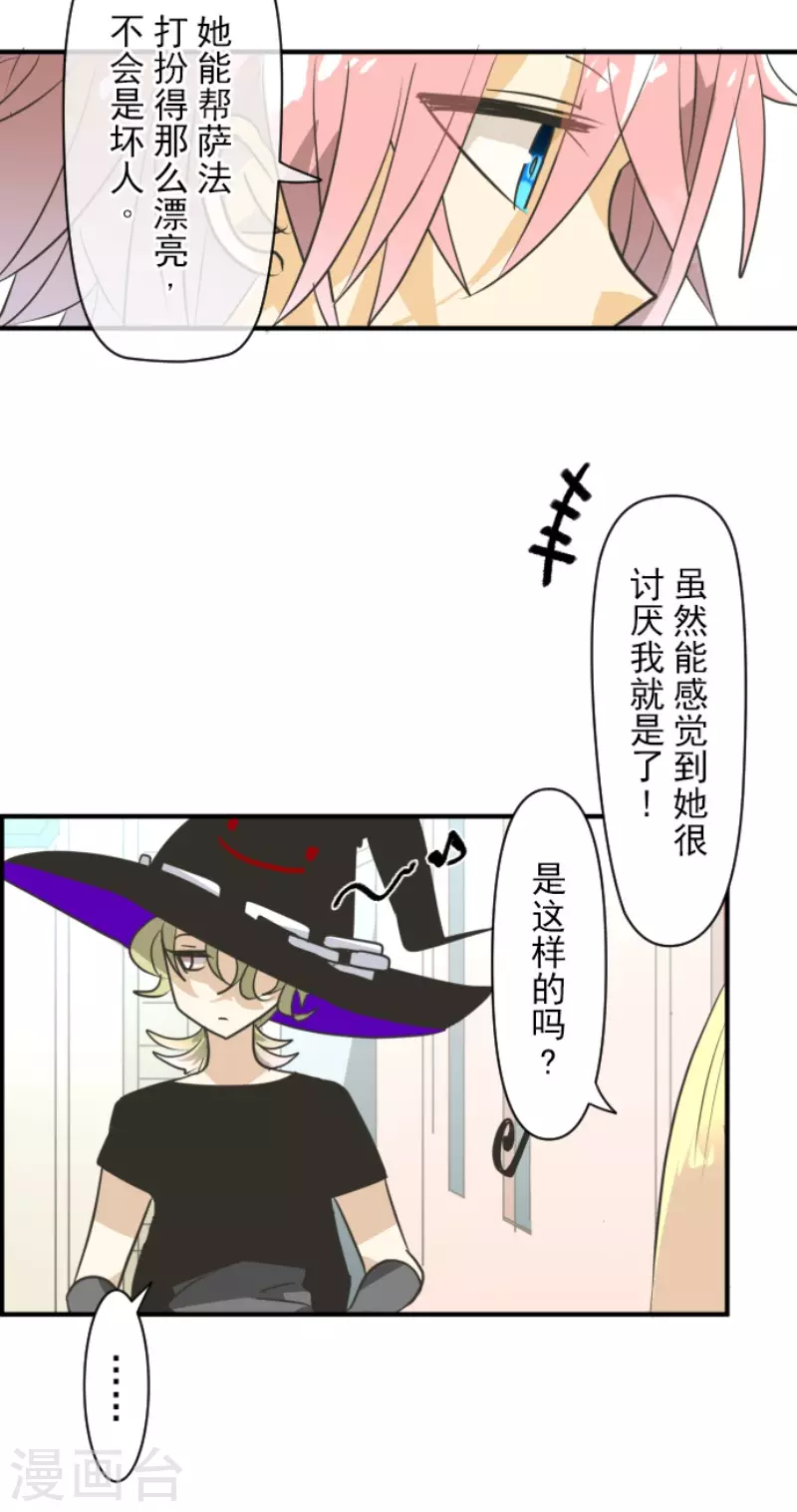 《他和她的魔法契约》漫画最新章节第149话 笼中鸟1免费下拉式在线观看章节第【45】张图片