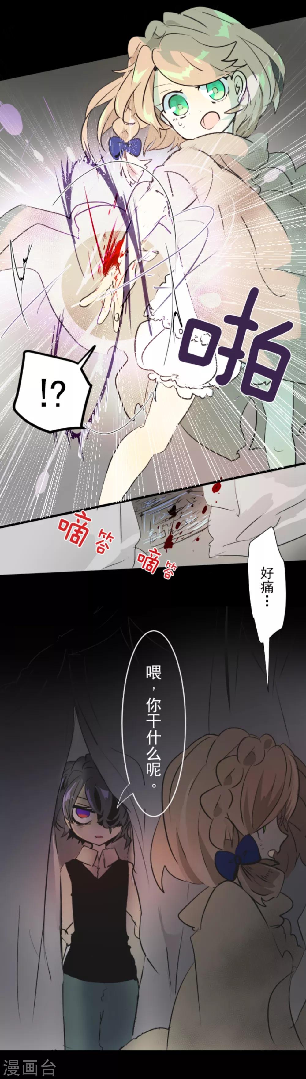 《他和她的魔法契约》漫画最新章节第15话 过去篇2免费下拉式在线观看章节第【11】张图片